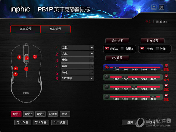 英菲克PB1鼠标宏驱动