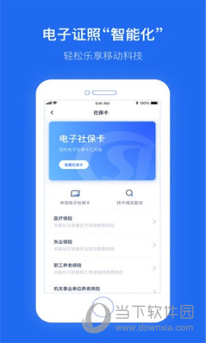 办事通苹果版