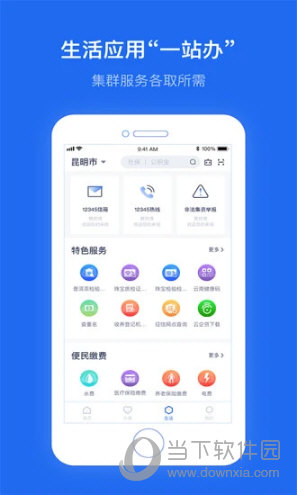 办事通苹果版