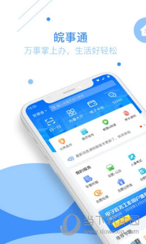 安徽皖事通