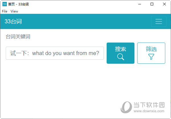 33台词
