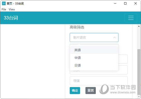 33台词