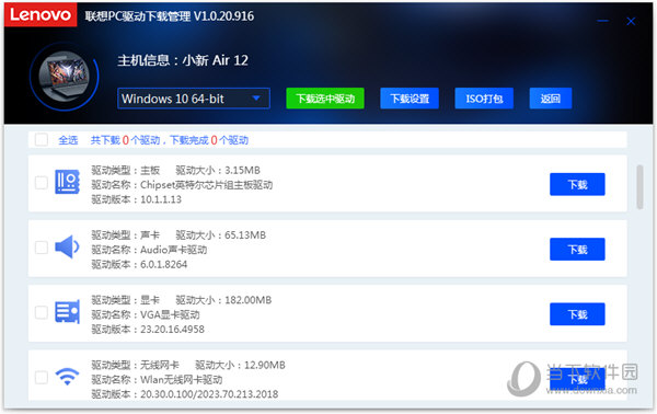 联想PC驱动下载管理工具