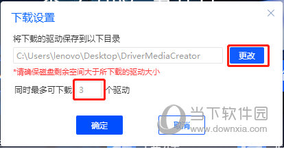 联想PC驱动下载管理工具