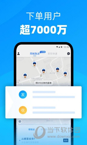 达达快送