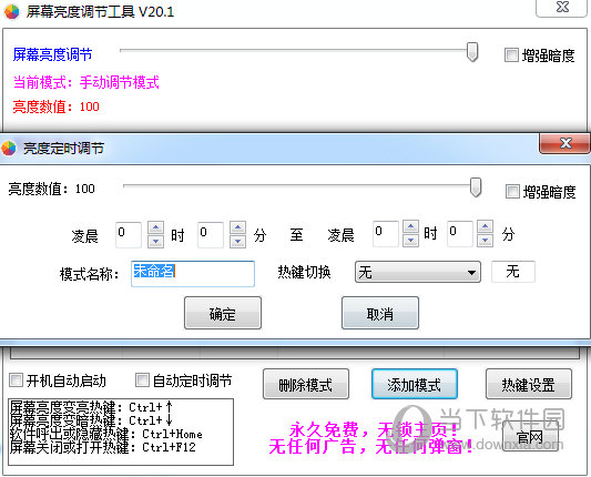 屏幕亮度调节工具
