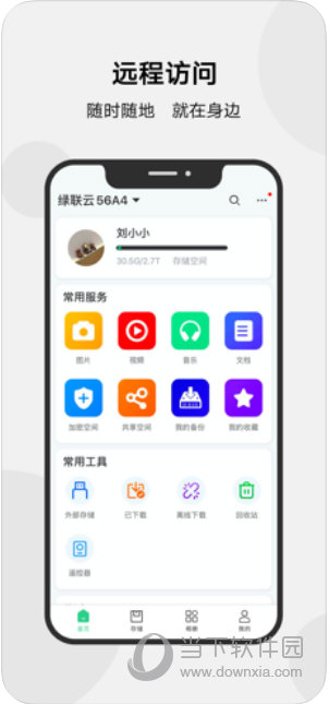 绿联云客户端