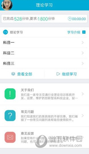 驾培学堂苹果版
