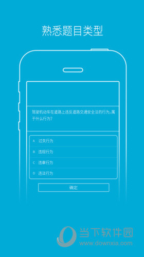 驾培学堂苹果版