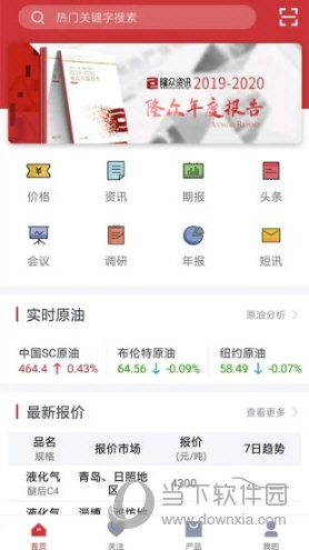 隆众资讯苹果版