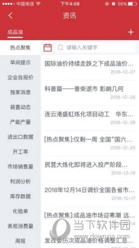 隆众资讯苹果版