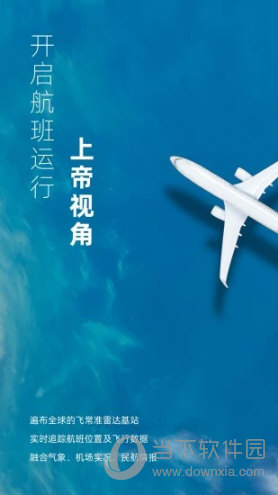 飞常准业内版