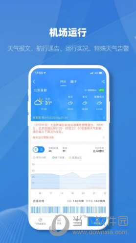 飞常准业内版下载
