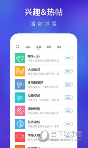 天涯社区APP下载