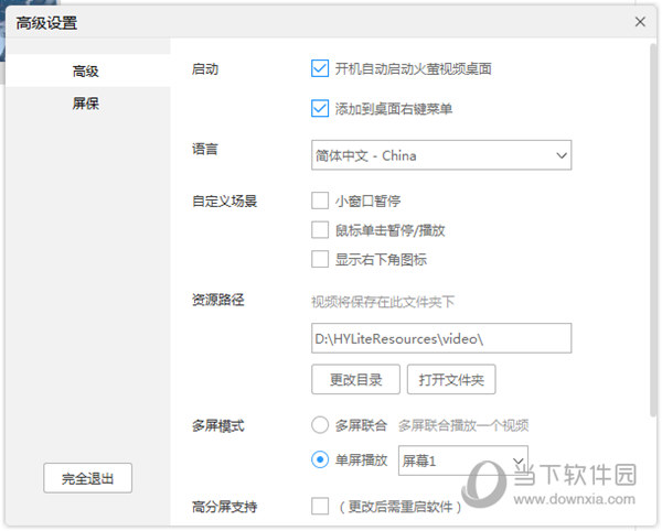 火萤动态桌面电脑版XP