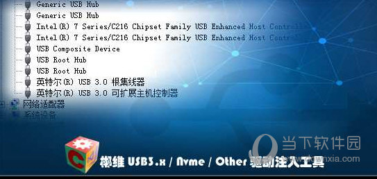 全能usb3.1驱动注入工具