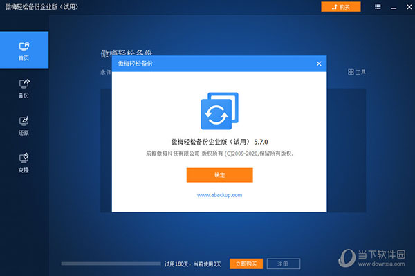 傲梅轻松备份