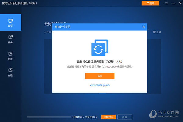 傲梅轻松备份
