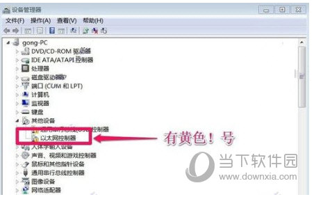 以太网控制器万能驱动Win7