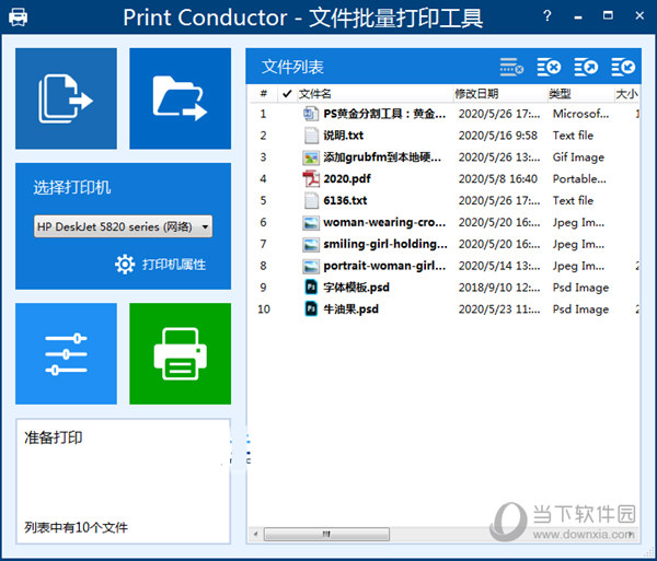 Print Conductor7.0汉化包