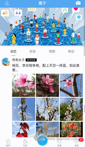 园洲社区苹果版