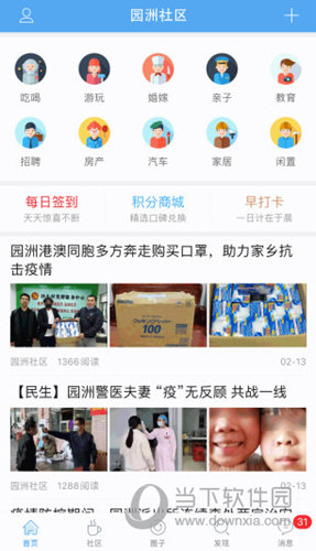 园洲社区苹果版