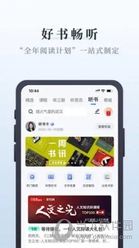 三联中读APP