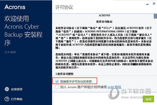 Acronis Cyber Backup