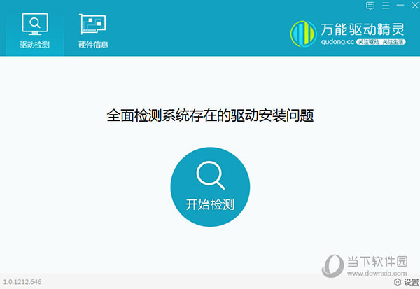 万能驱动精灵