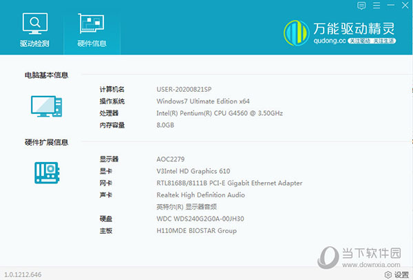万能驱动精灵