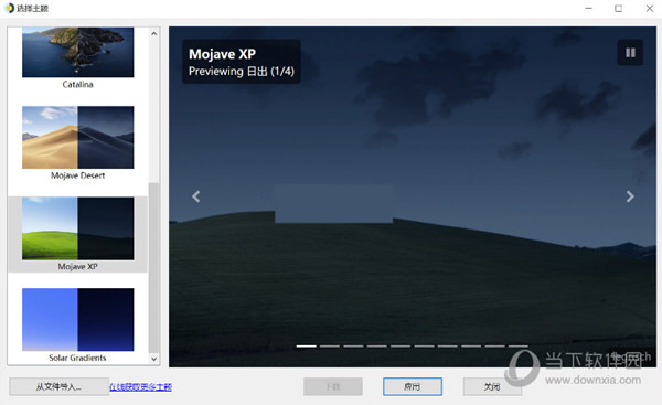 WinDynamicDesktop主题下载