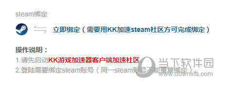KK加速器绑定Steam