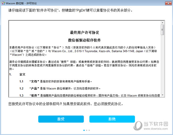 Wacom数位板驱动下载