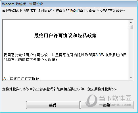 Wacom数位板CTH-661驱动下载