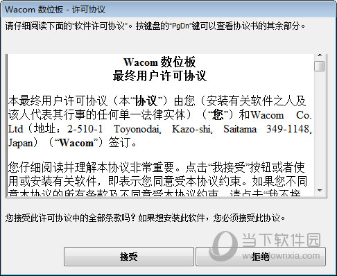 Wacom桌面中心下载