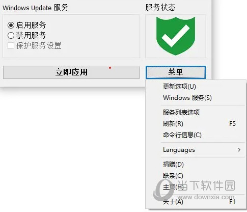 Windows Update Blocker V1.5汉化版