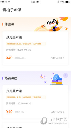 青柚子启蒙苹果版