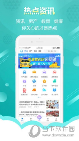 智慧青岛苹果手机客户端下载