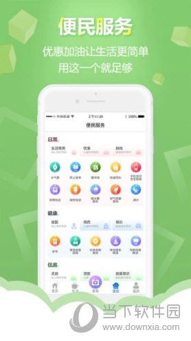 智慧青岛苹果手机客户端下载