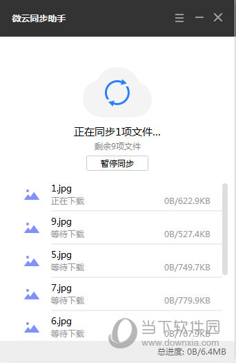 微云同步助手