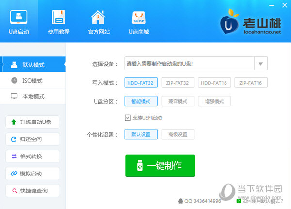 老山桃U盘启动盘制作软件