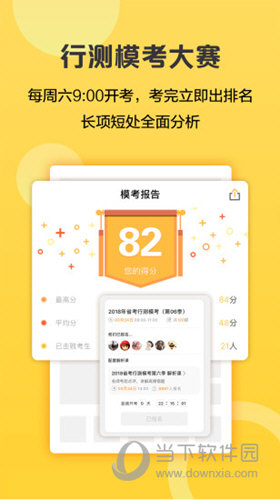 必胜公考