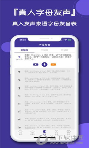 泰语翻译官APP