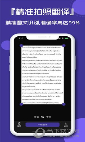 泰语翻译官APP