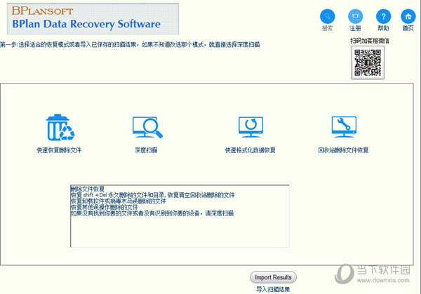 B计划数据恢复软件