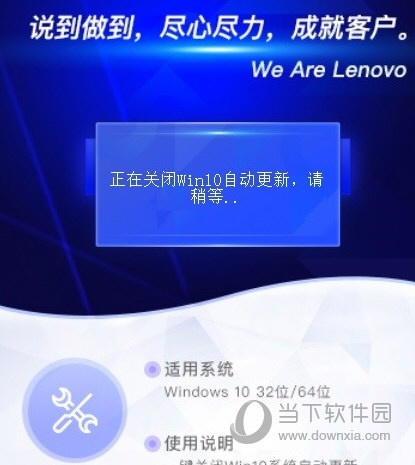 联想关闭Win10自动更新工具