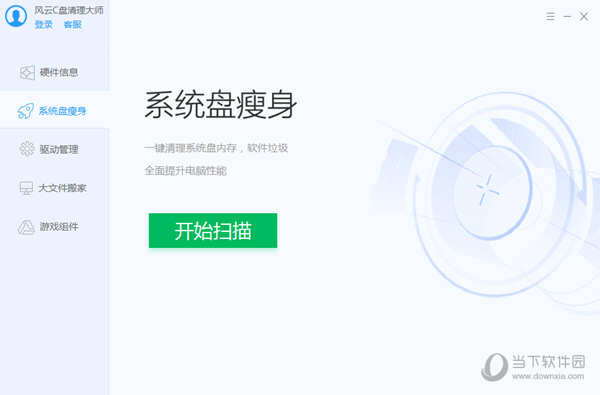 风云C盘清理大师