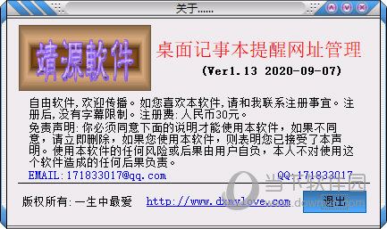 桌面记事本提醒网址管理工具