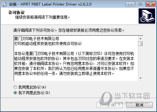 汉印P8打印机驱动下载