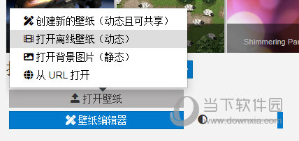 打开离线壁纸